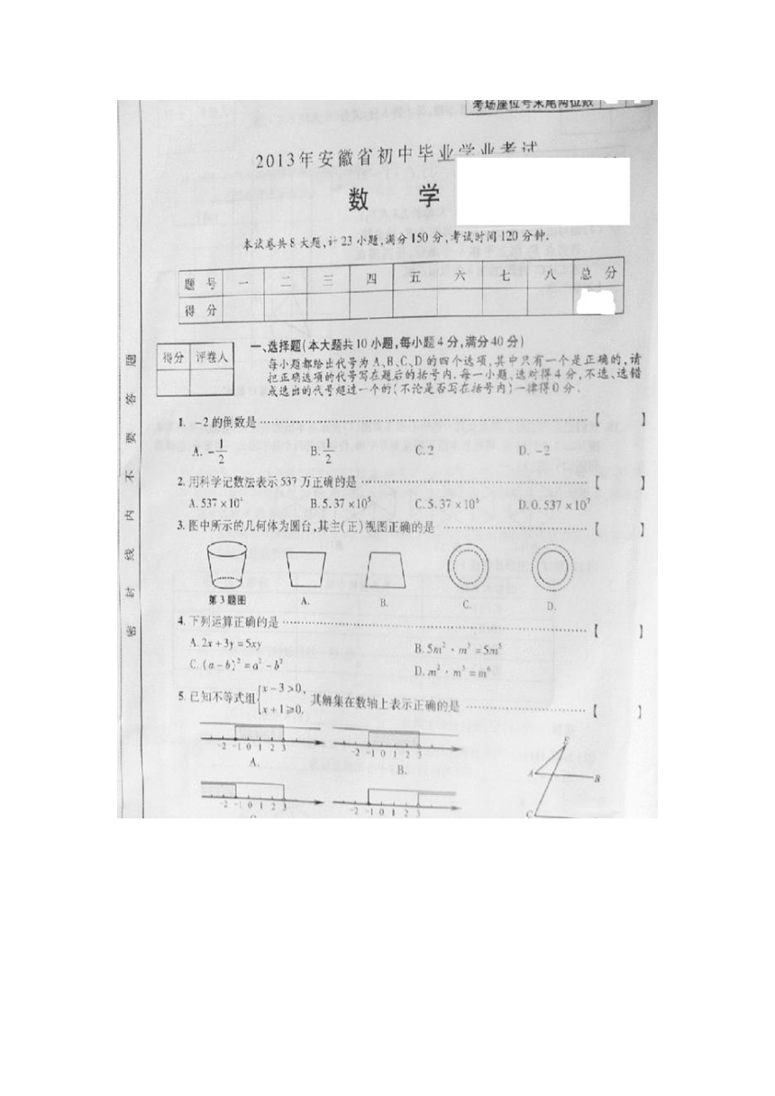 安徽省2013年中考数学试题（扫描版）有答案