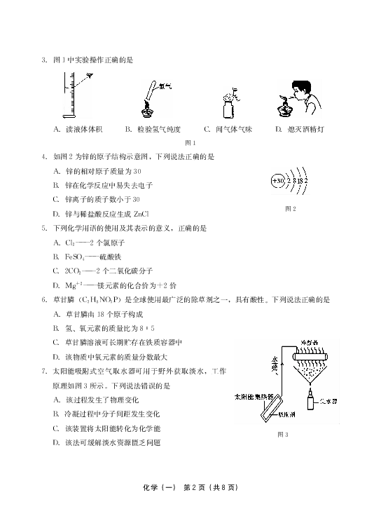 2019年福建省名校联合模拟中考试卷化学（一）(含解析PDF版）