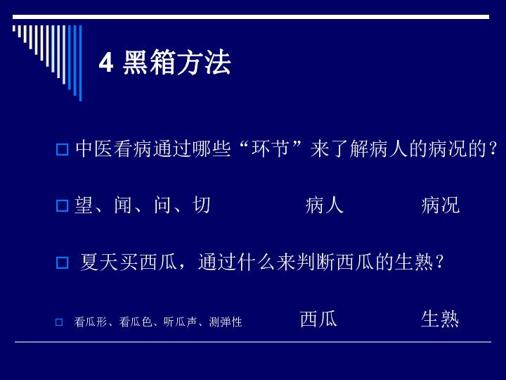 4、黑箱方法 课件（16张幻灯片）