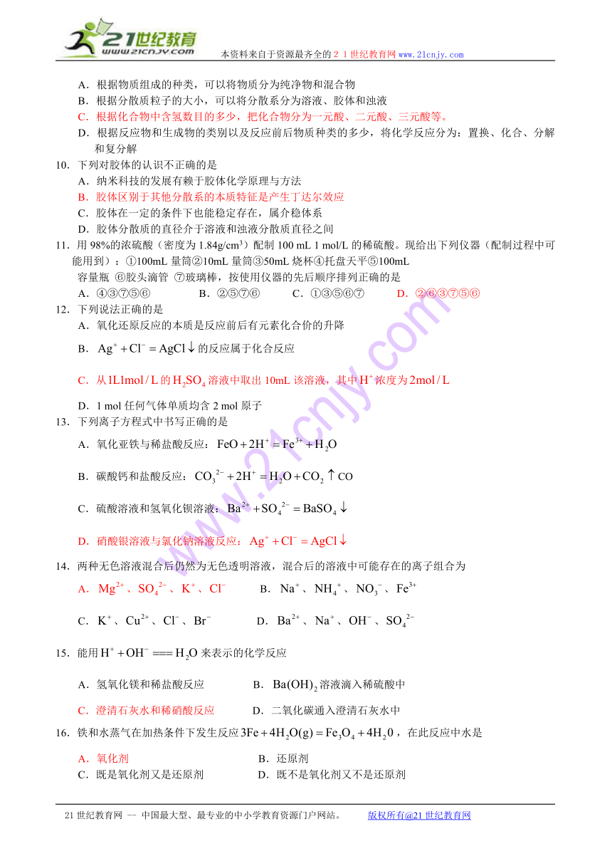 山东省曲师大附中09-10学年高一上学期教学质量测试（化学）