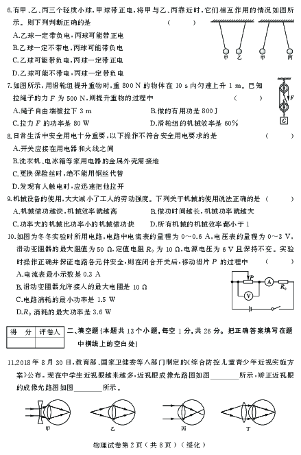 2019年黑龙江绥化升学模拟大考卷（四）物理试卷及答案（PDF）