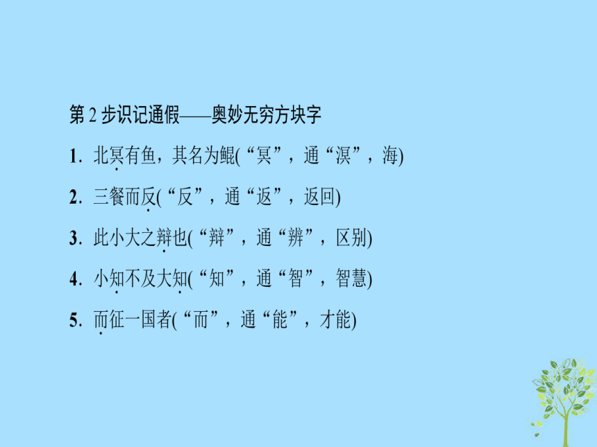 2018—2019学年高中语文新人教版必修5课件：第2单元6逍遥游