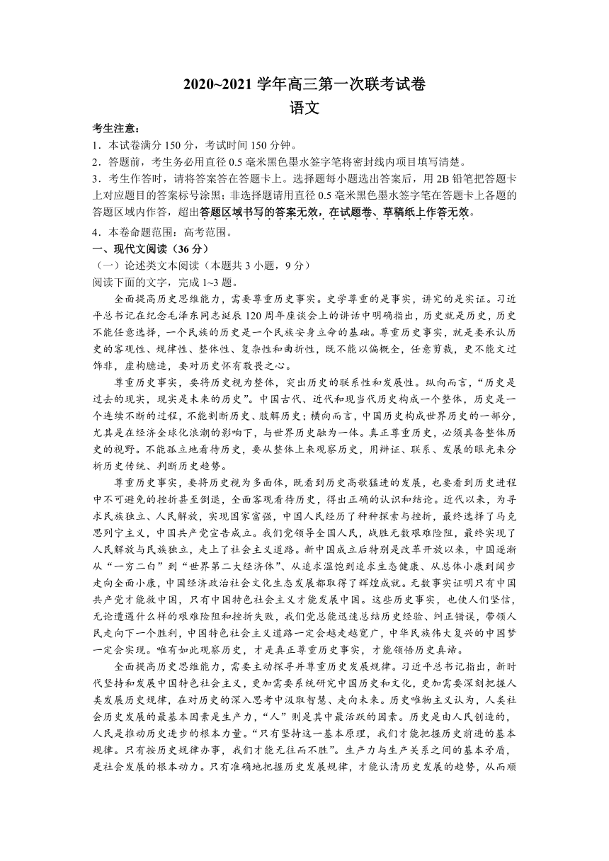 甘肃省酒泉市一中2021-2022学年高三上学期第一次联考语文试题（word版含答案）