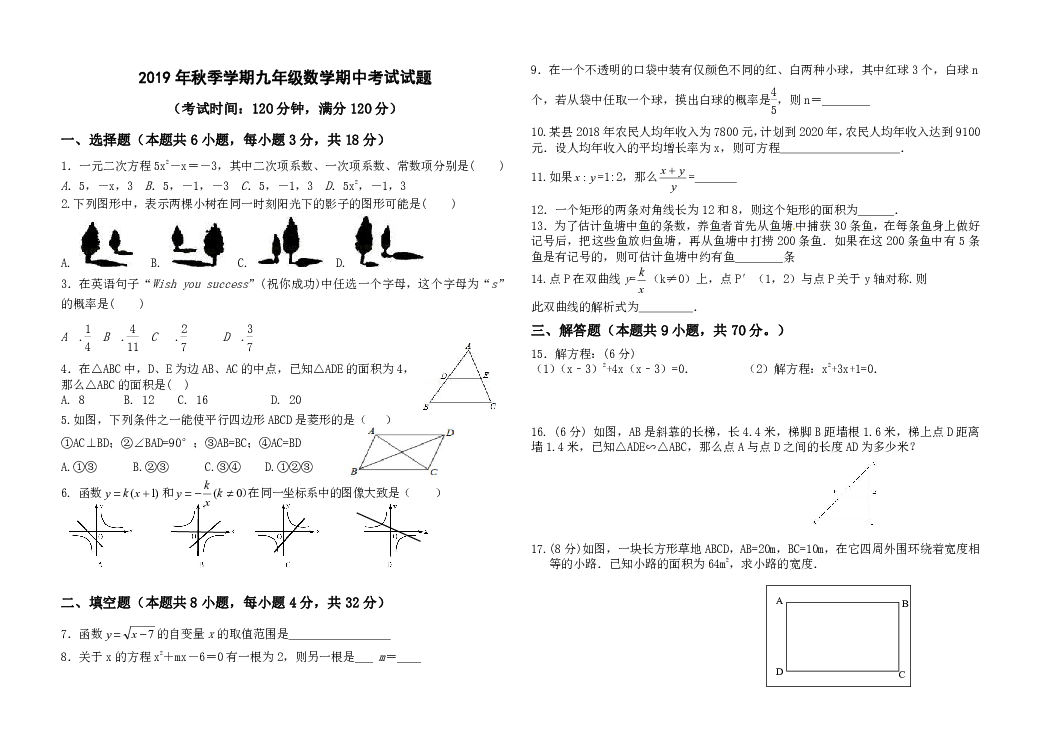 云南省昭通市昭阳区苏家院镇中学2019秋季学期人教版九年级数学期中考试试题（PDF版无答案）