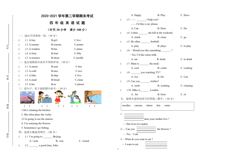 鲁科版(五四制)2020-2021学年第二学期期末考试四年级英语试题（无答案，无听力材料和音频）