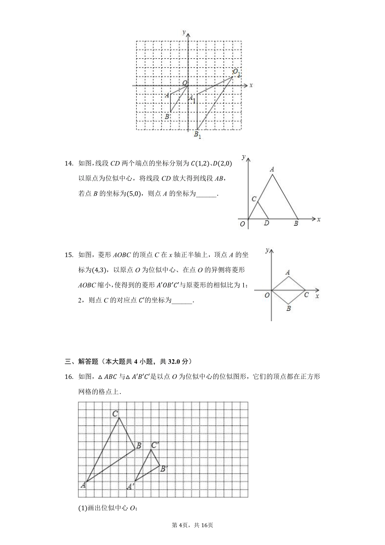 沪科版九年级数学上册22.4图形的位似变换练习题（Word版，附答案解析）