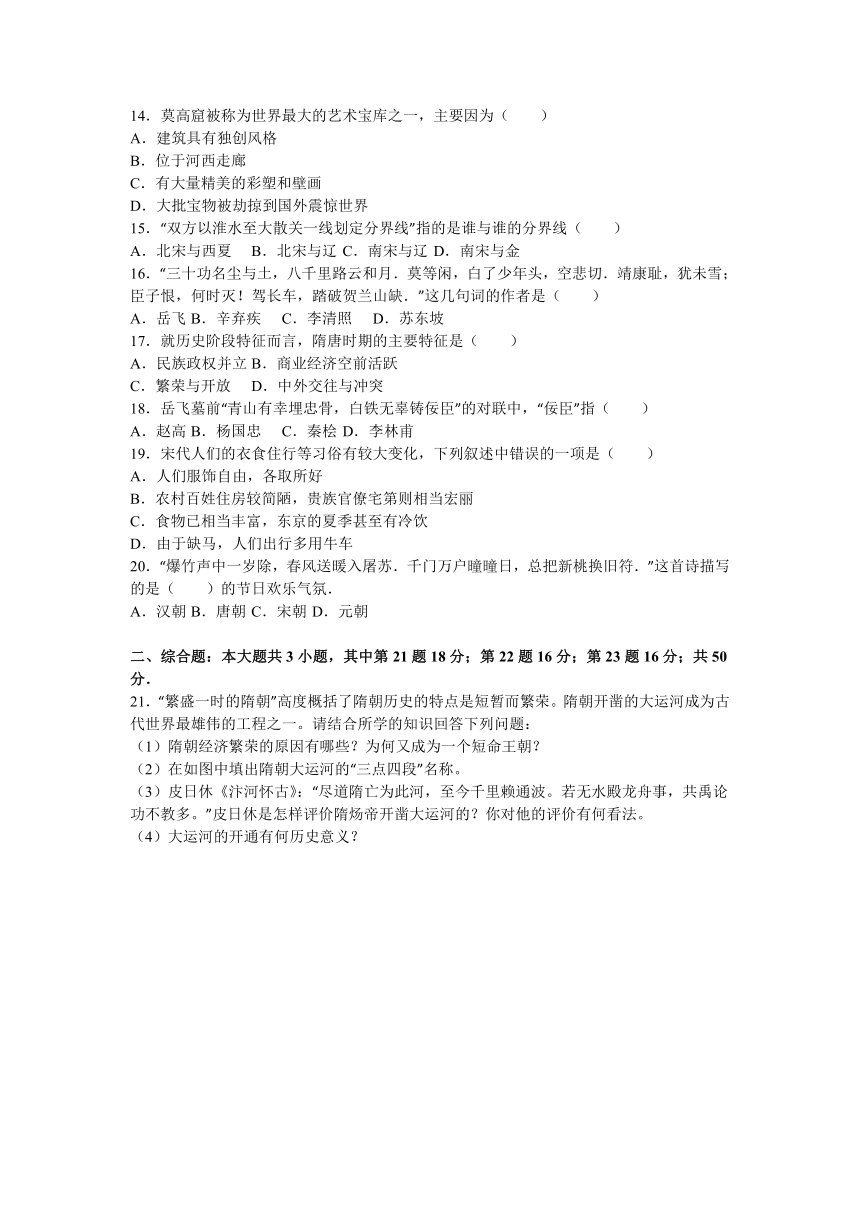 山东省枣庄市市中区2015-2016学年七年级（下）期中历史试卷（解析版）