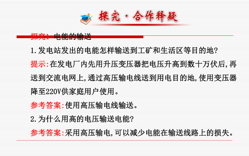 沪科版九年级全册第第十八章第三节电能的输送