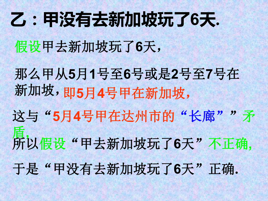 29.2 反证法(四川省达川地区达县)