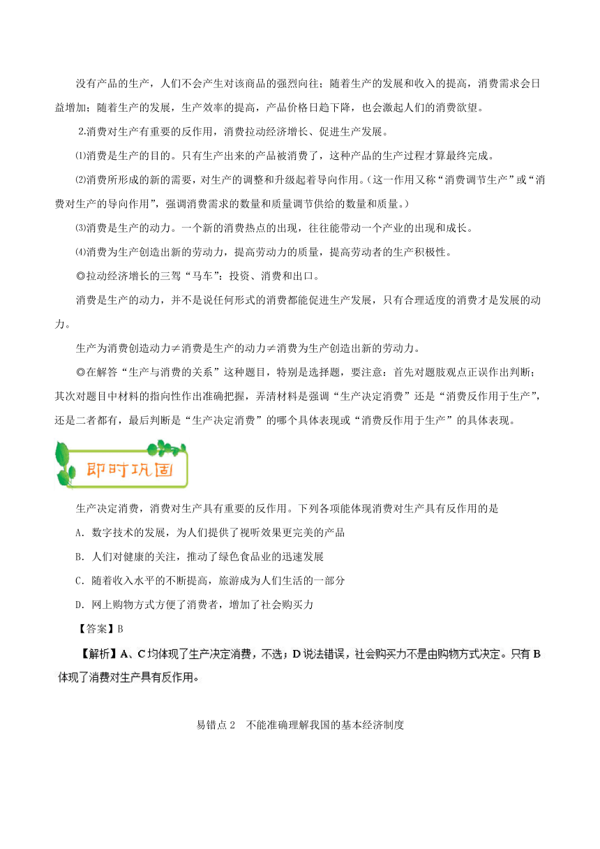 2019年高考政治之纠错笔记系列专题02+生产、劳动与经营