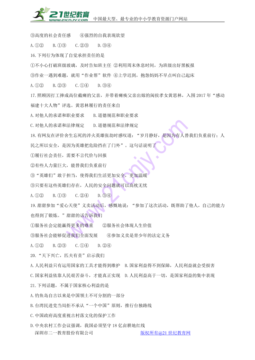 福建省莆田市2017—2018学年上学期期末质量监测八年级道德与法治试卷（无答案）