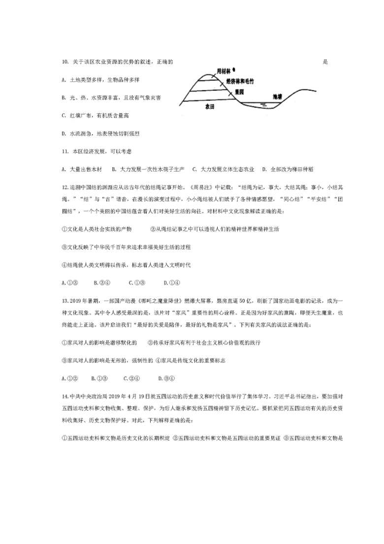 四川省仁寿县文宫高级中学2020-2021学年高二上学期期中考试（11月）文科综合试题 图片版含答案