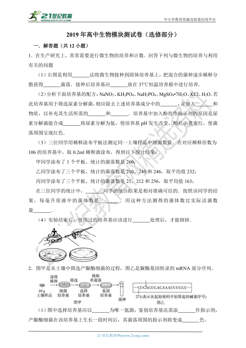 1号卷：2019年高中生物模块测试卷（选修部分）（1）