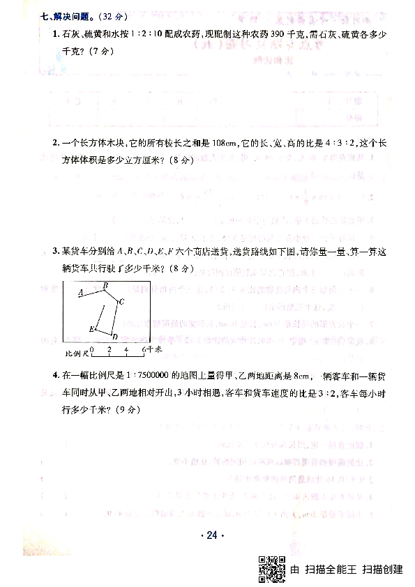 六年级下册数学试题-考点专题复习卷（五）比和比例（小升初）（PDF版无答案）人教新课标（2014秋）