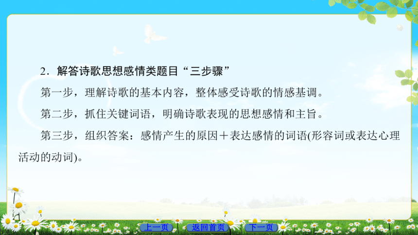 2018届高三语文二轮复习课件：鉴赏诗歌的思想感情 (共17张PPT)