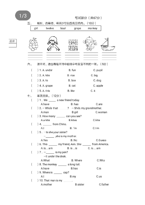 河南省商丘市永城市三年级下册英语期末试题（图片版，无答案，无音频）