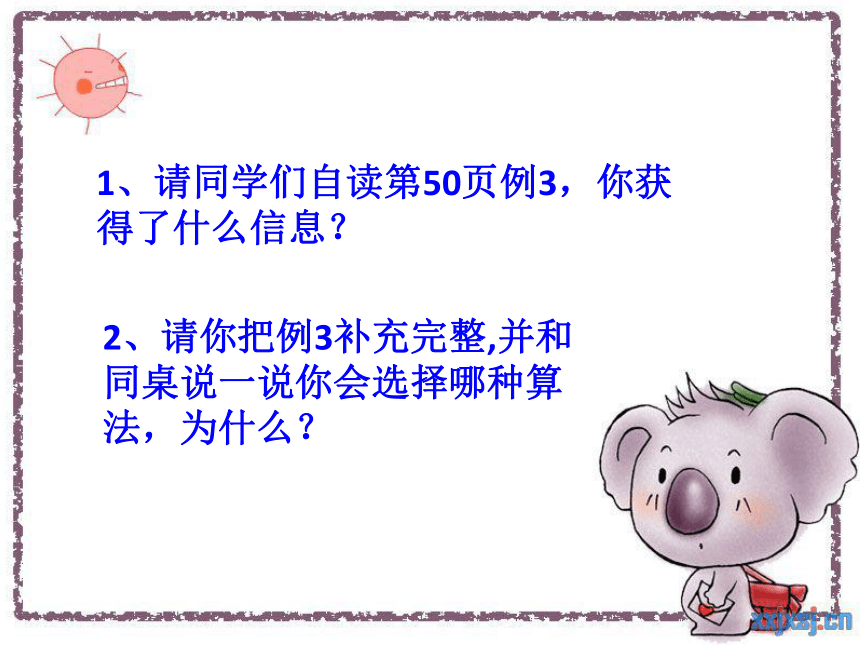 四年级数学上册课件 简便计算解决问题（西师大版）