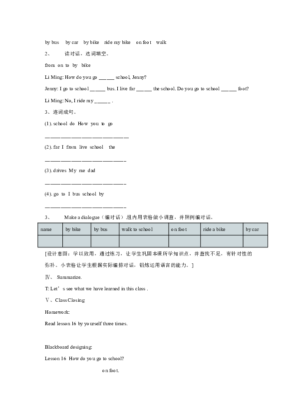 Lesson 16  How do you go to school? 教案