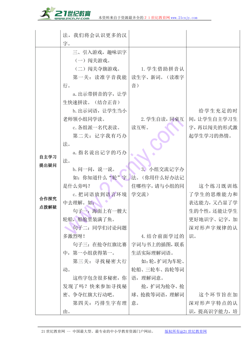 识字一 形声结合识汉字 学案（表格式）