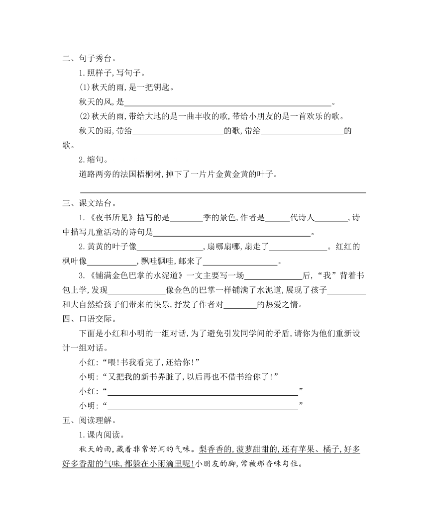 编版三年级语文第二单元试题  含答案