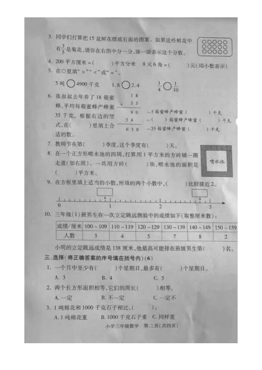 江苏省昆山市2020-2021学年第二学期三年级上数学期末统考试卷（图片版，无答案）