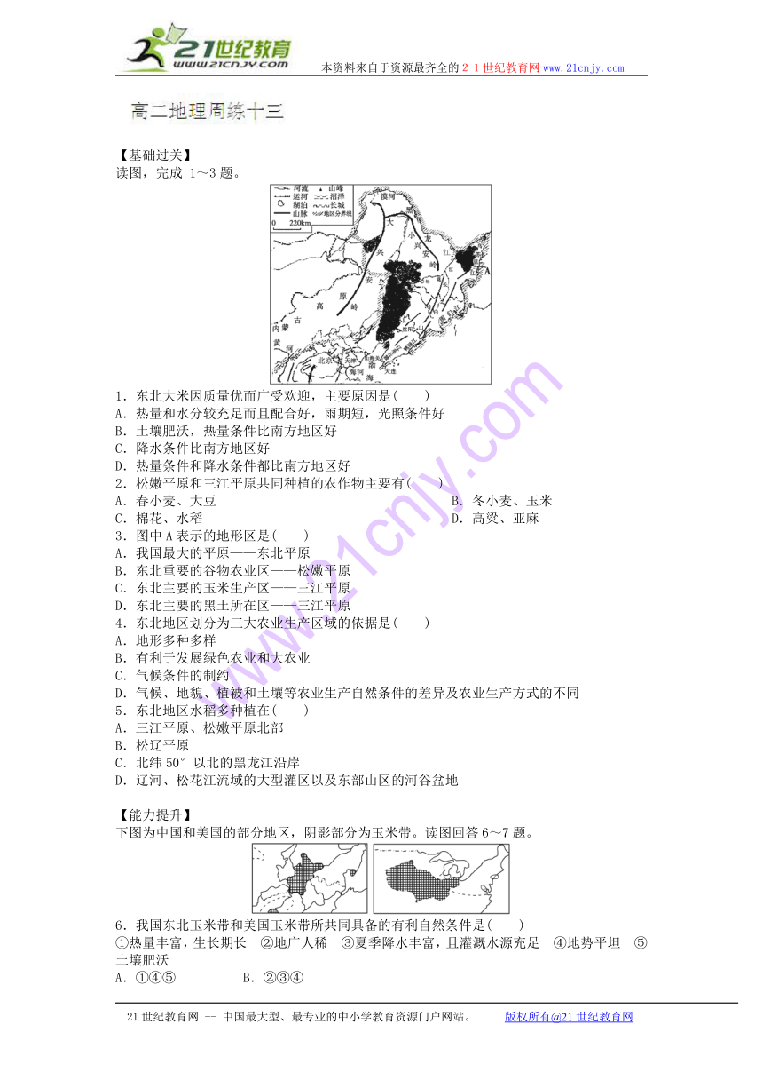 河北省保定市高阳中学2013-2014学年高二上学期第十三次周练地理试题