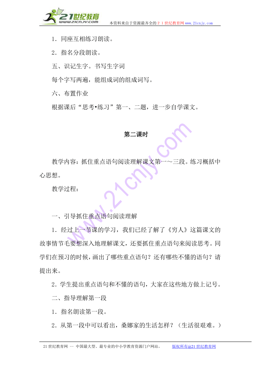 小学语文》语文S版》六年级下》第四单元》16 穷人