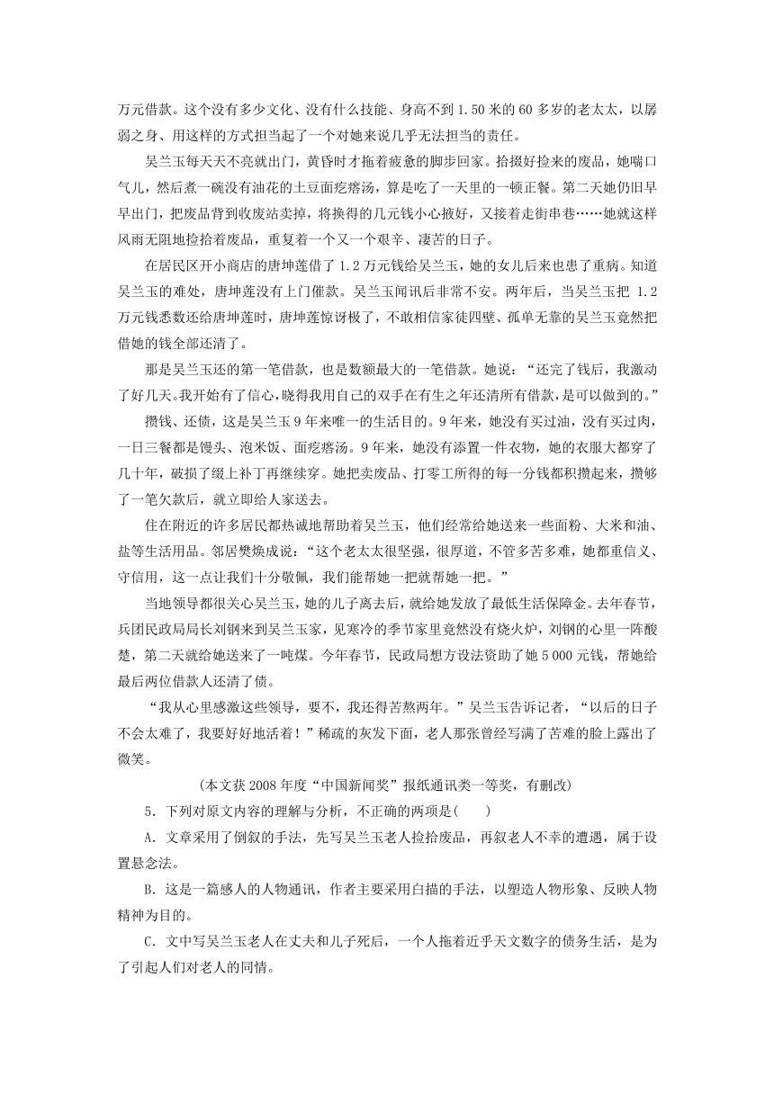 语文版高中语文《必修一》第一单元《唐山大地震》达标训练