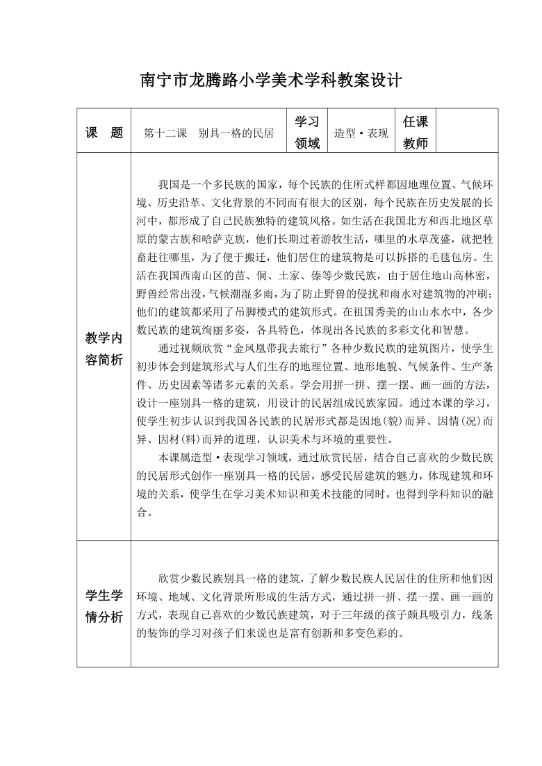 12别具一格的民居教案