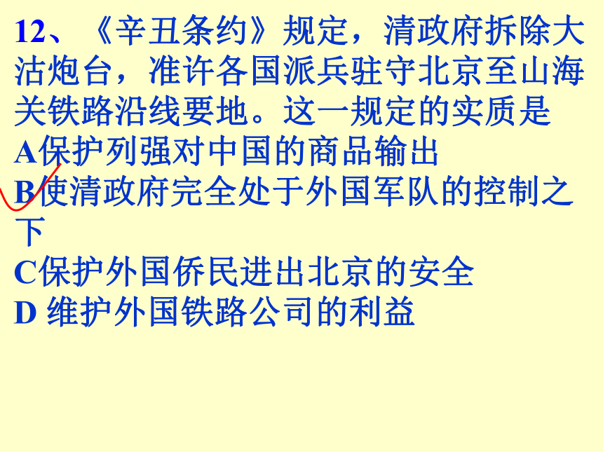 义和团运动和八国联军侵华战争[上学期]