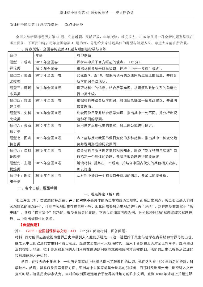 2017届高考历史备考：全国卷第41题观点类指导——观点评论类