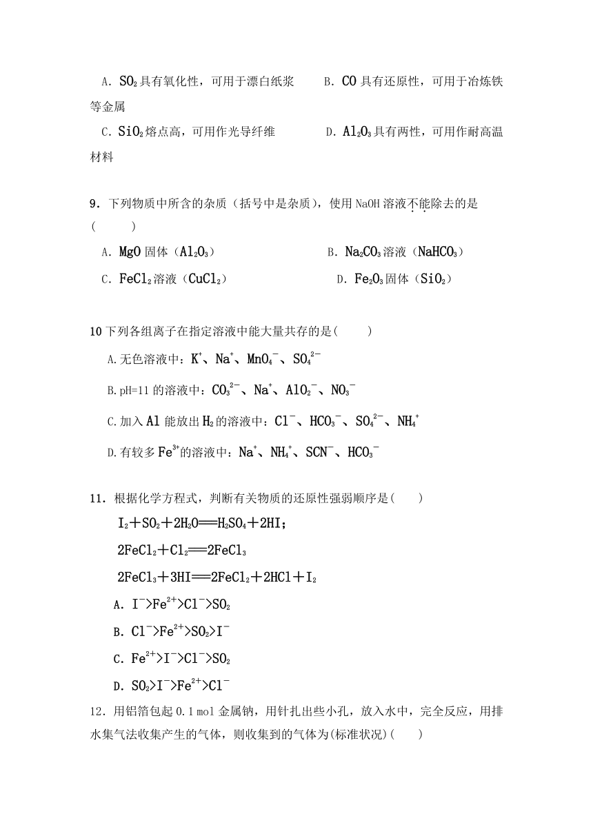 吉林省桦甸市第八高级中学2019届高三第一次阶段性考试（8月）化学试卷