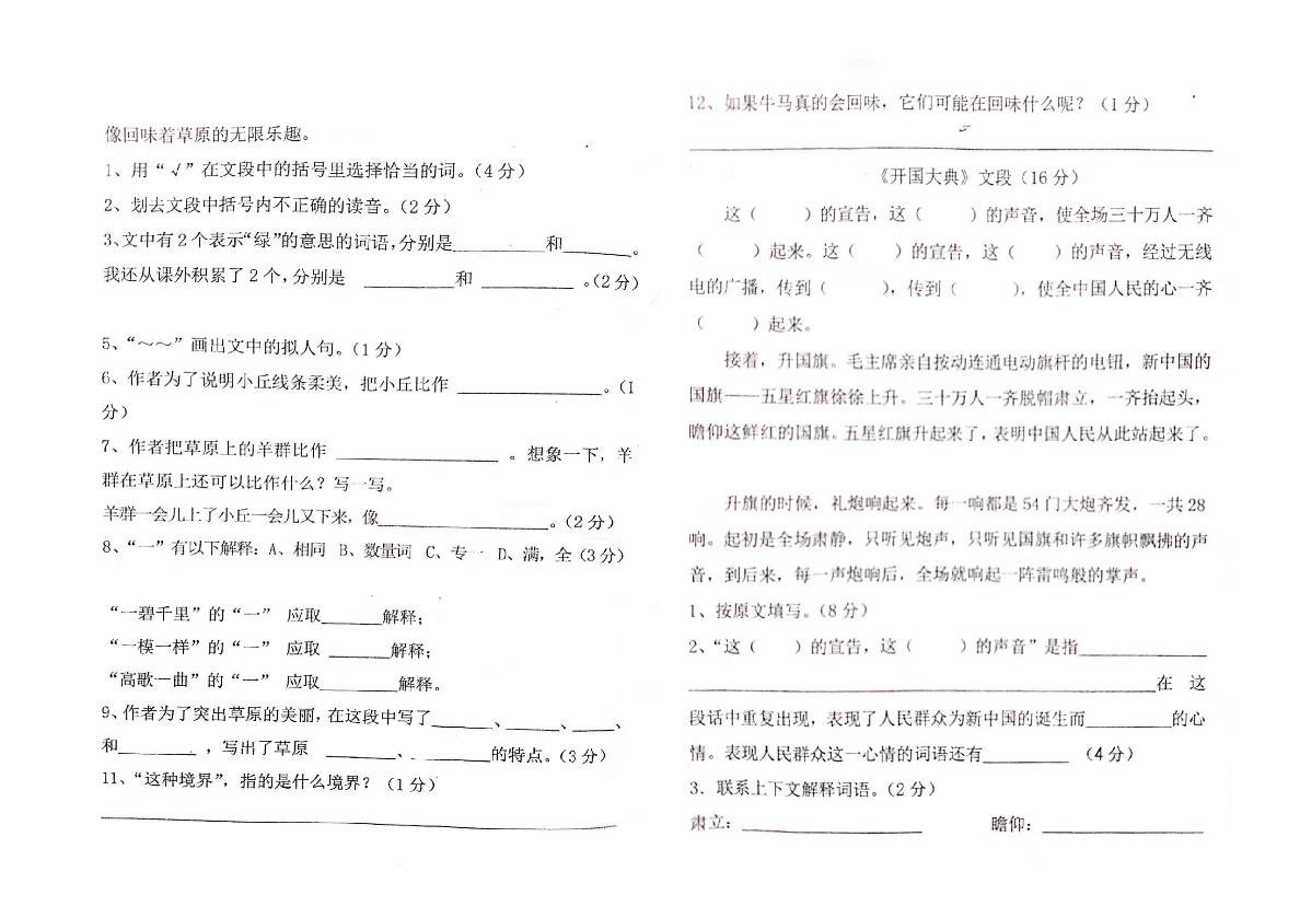 宁夏吴忠市开发区五校联考2019-2020学年第一学期第一次月考六年级语文试题（扫描版，无答案）