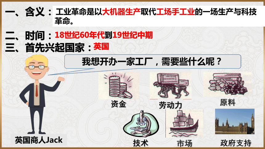 第20课第一次工业革命课件37张ppt