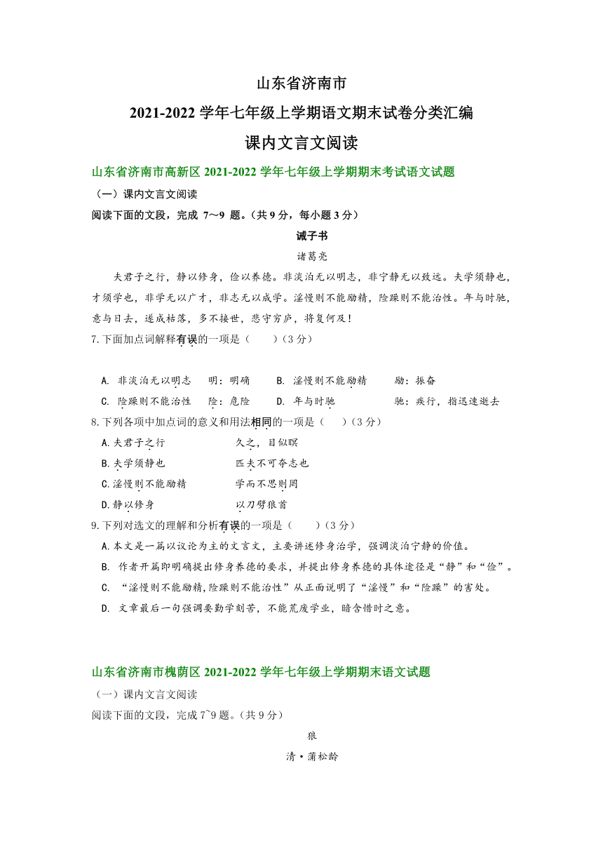 山东省济南市各区县20212022学年七年级上学期期末考试语文试卷分类