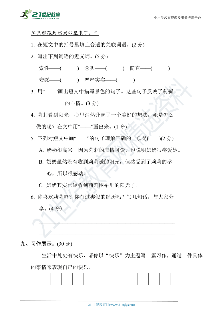 人教统编版三年级语文上册 名校期末复习冲刺提升卷（一）（含答案）