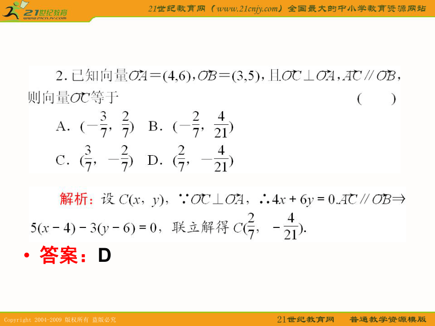 2011年高考数学第一轮复习各个知识点攻破5-3平面向量的数量积