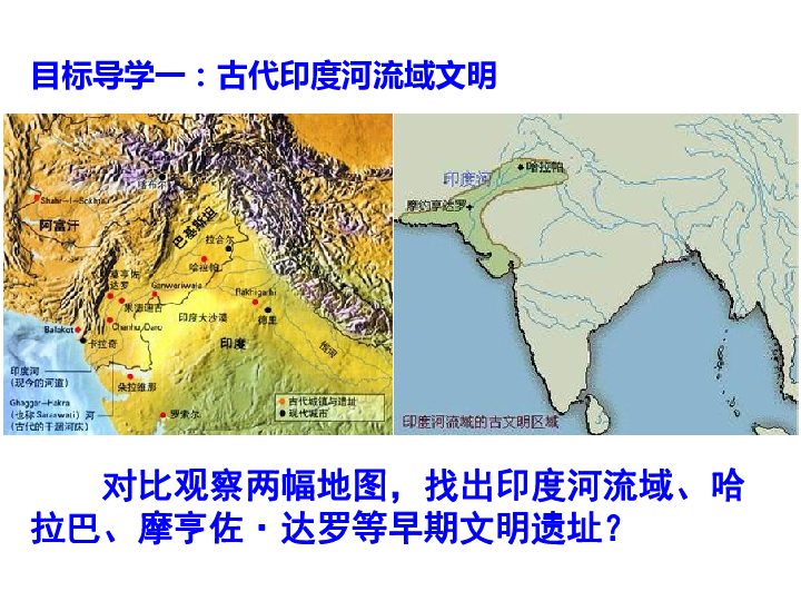 部编版九上第3课 古代印度 课件（32张PPT）