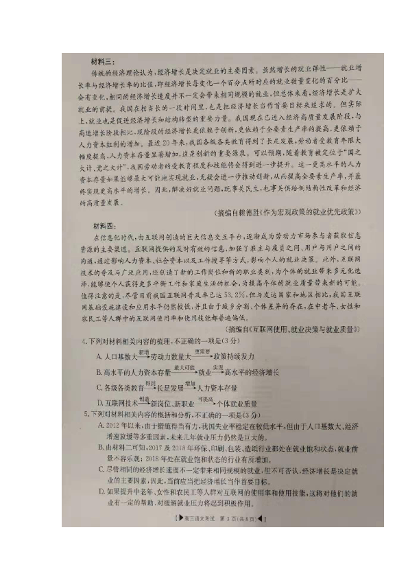 2020届湖北省天门市重点中学高三10月阶段性考试语文试题 扫描版含答案