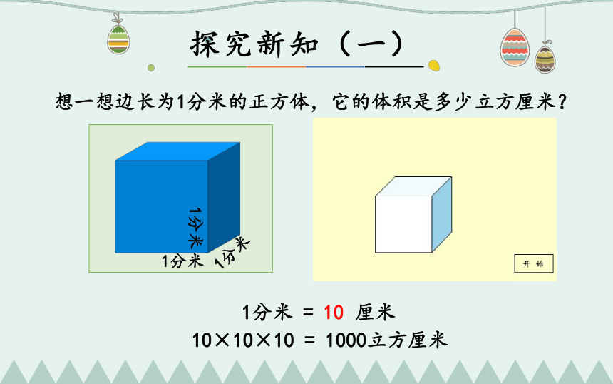 人教版小学数学五下体积单位间的进率课件