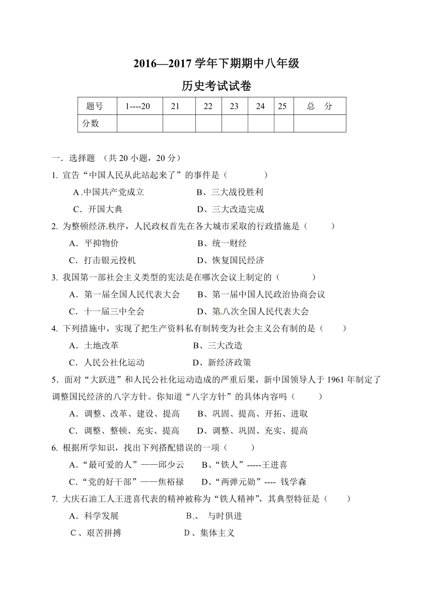 河南省周口市西华县2016-2017学年八年级下学期期中考试历史试题