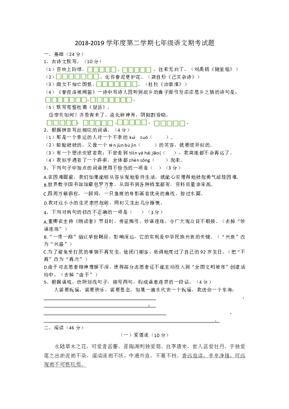 广东省廉江市廉江中学2018-2019学年七年级下学期期末考试语文试题（word版无答案）