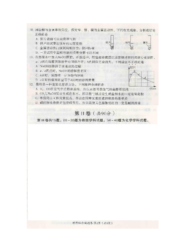 2019年湖北省黄石市中考化学真题（扫描版有答案）