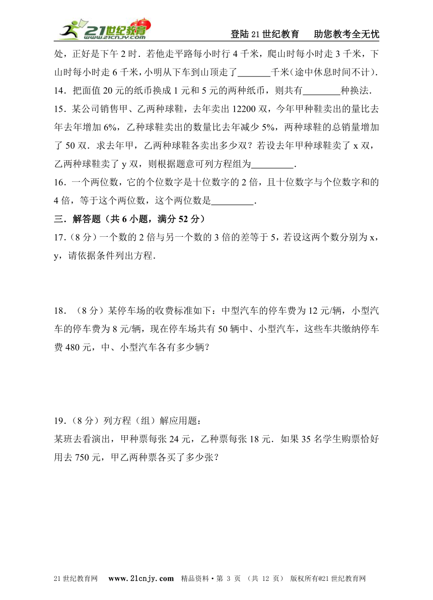 8.3实际问题与二元一次方程组同步练习（练习卷+解析版）