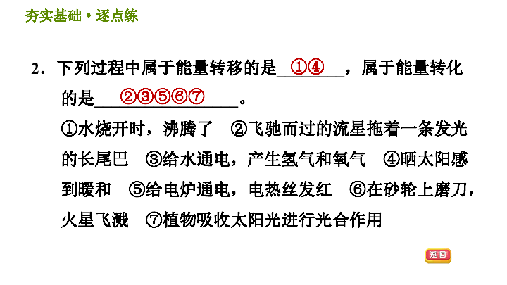 3.8 能量的转化与守恒 习题课件（18张ppt）