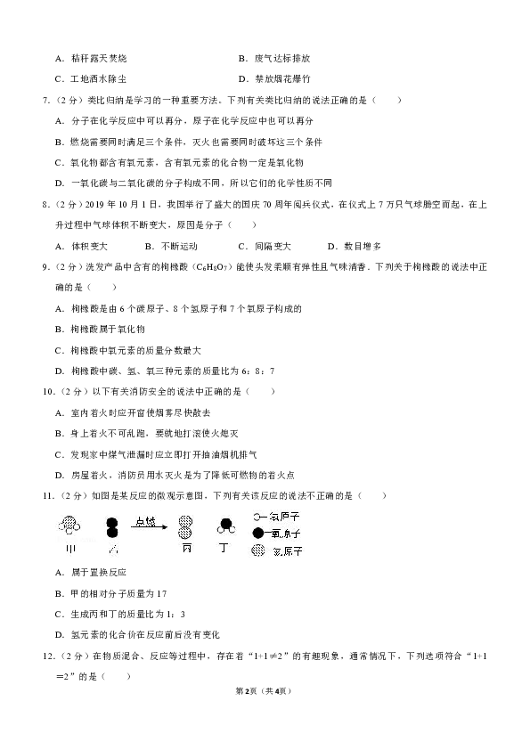 2019-2020学年河北省唐山市滦南县九年级（上）期末化学试卷（解析版）