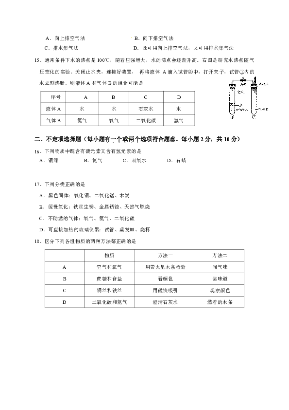 2019-2020学年度九年级上学期第一次质量监测化学试题