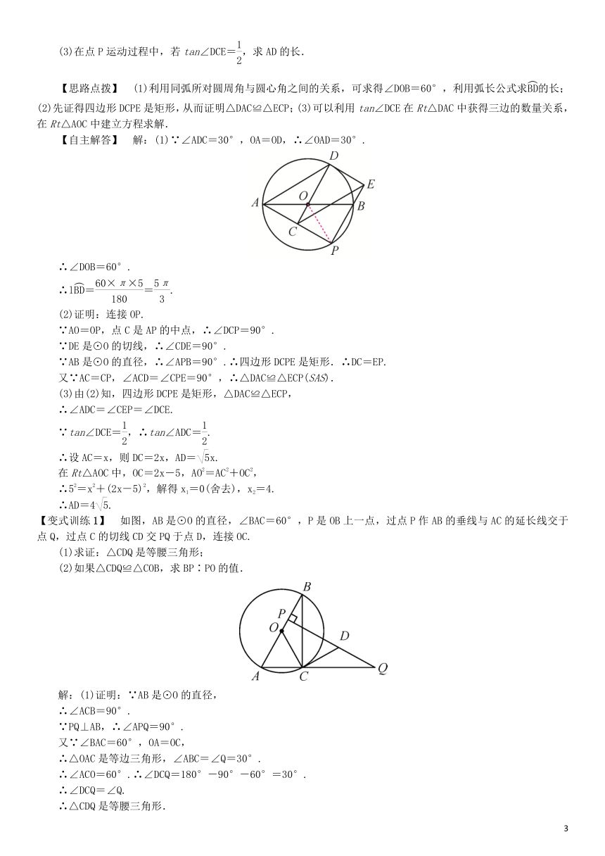 河北省2019届中考数学系统复习第六单元圆第24讲与圆有关的位置关系（8年真题训练）练习（含答案）