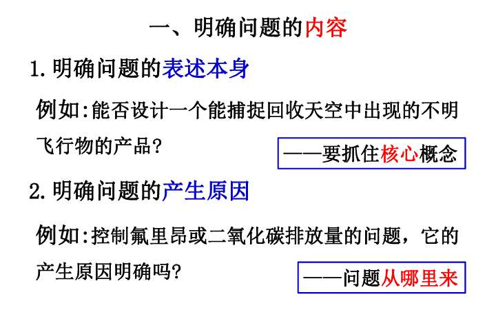 明确问题课件（16张幻灯片）