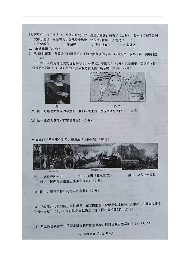 黑龙江省尚志市乌吉密中学2019届九年级上学期期中考试历史试题（图片版，含答案）